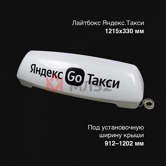 Лайтбокс шашки такси Яндекс Go 1215x330 мм без опор
