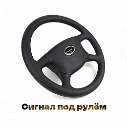 Колесо рулевого управления для 3302, 2217 (руль для а/м Газель) мягкий, классик, 4-спицевый