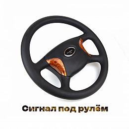 Руль для а/м Газель нового образца Классик Делюкс (с деревянными вставками)