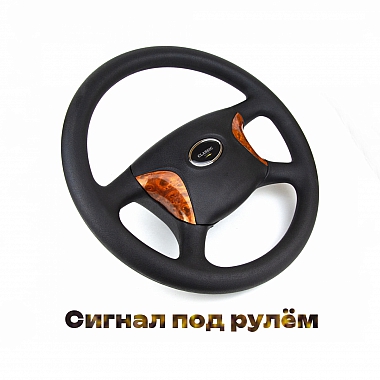 Руль для а/м Газель нового образца Классик Делюкс (с деревянными вставками)