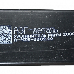 Удлинитель рамы для а/м Газель 3302 средний, несверлённый, длина 2000 мм, толщина 6 мм, комплект 2 шт (правый + левый)