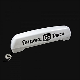 Лайтбокс шашки такси Яндекс Go 1215x330 мм без опор
